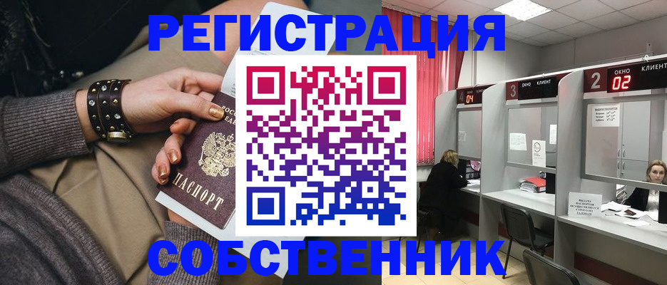 временная регистрация собственник в Среднеуральске